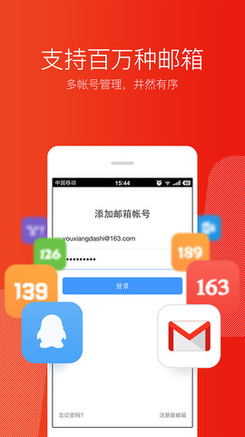 网易邮箱大师截图2