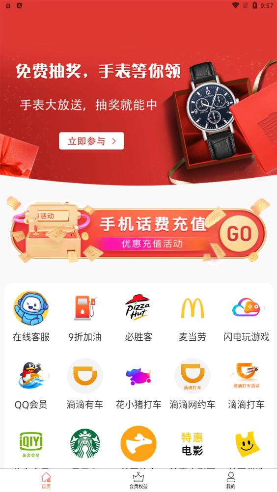 爱淘惠购截图3