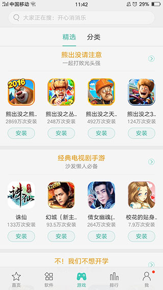 oppo软件商店截图2