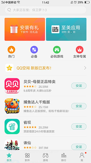 oppo软件商店截图0