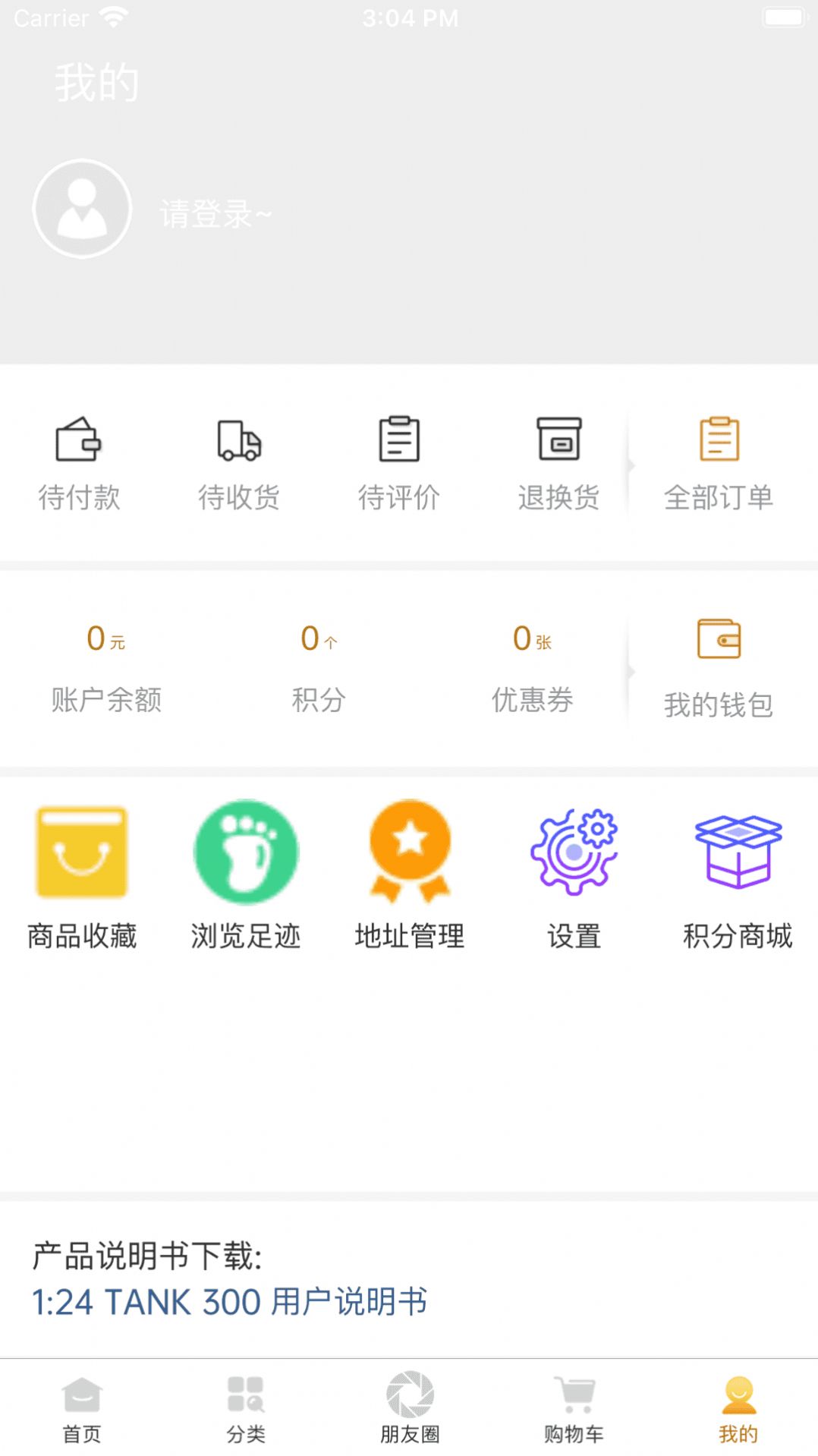 华耀商城截图1