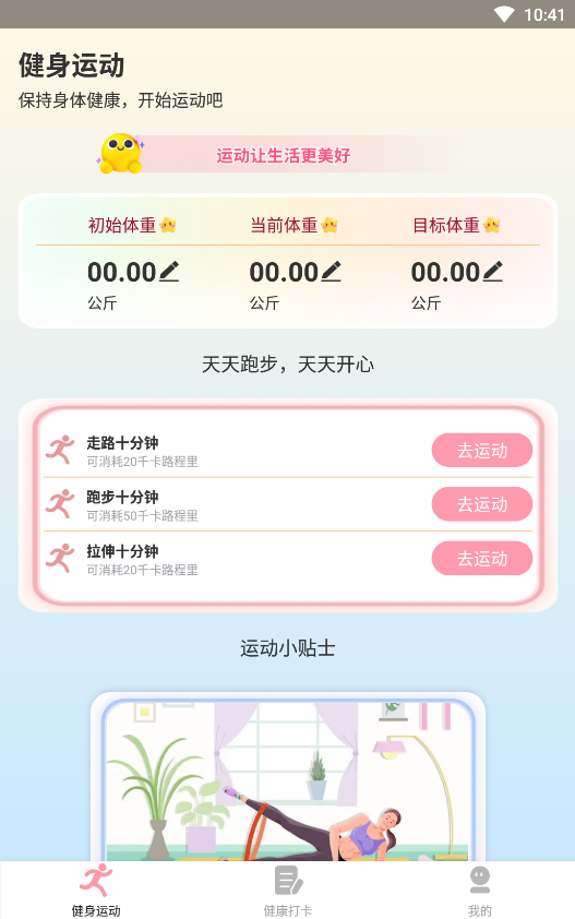 享走计步截图2