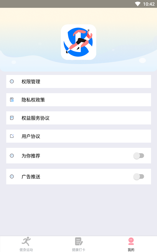 享走计步截图1