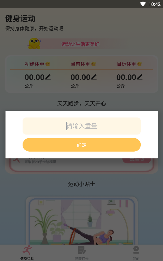 享走计步截图3