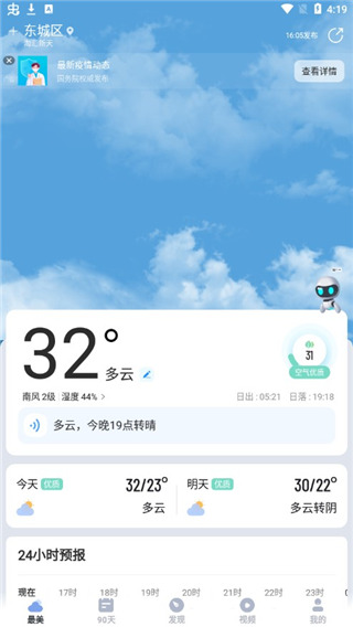 最美天气截图2