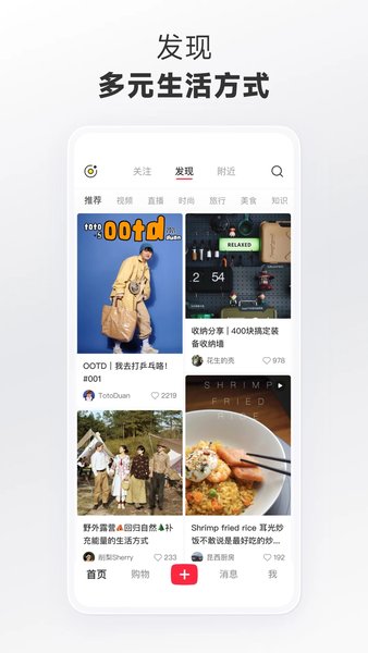 小红书app截图1