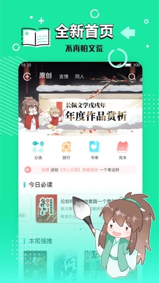 长佩文学app截图2