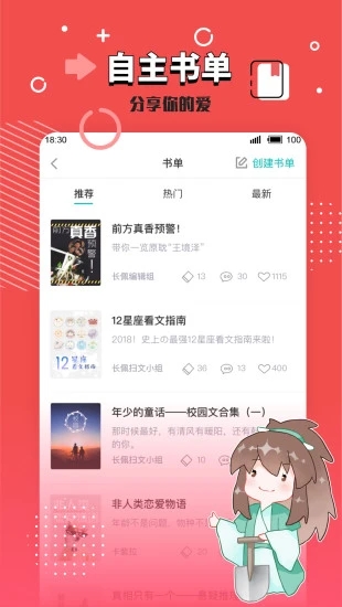 长佩文学app截图4