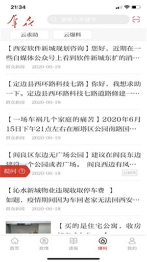 群众新闻截图2