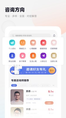 慢慢心理截图0