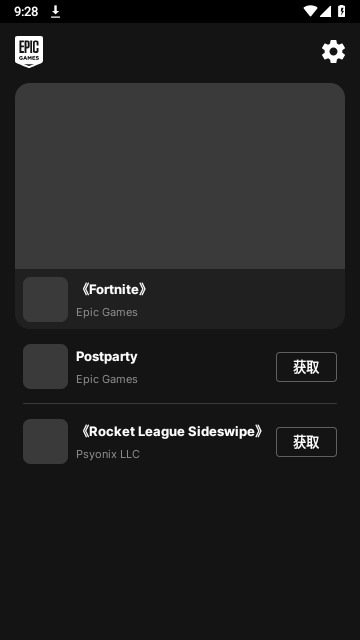 epic截图2