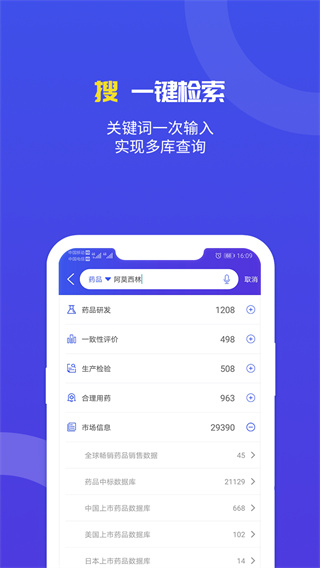 药智数据库截图2