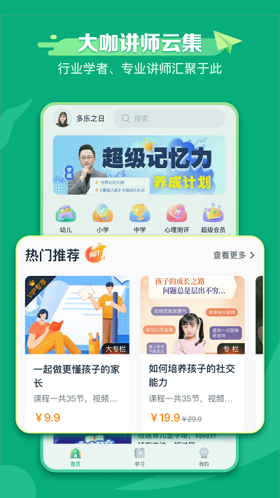 新东方学堂截图1