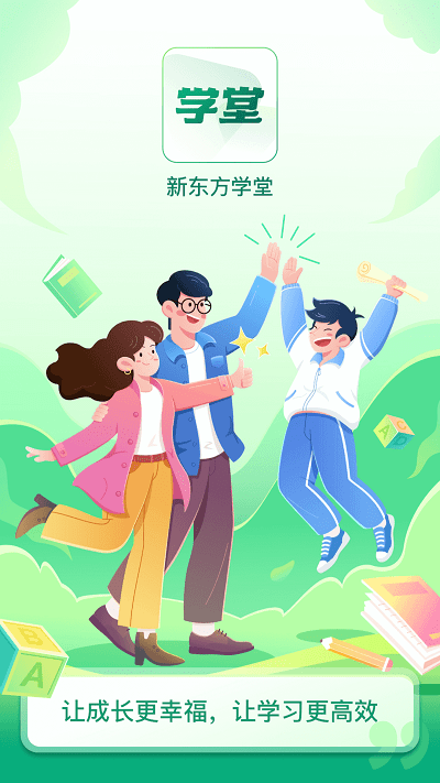 新东方学堂截图3