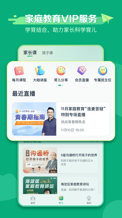 新东方学堂截图1