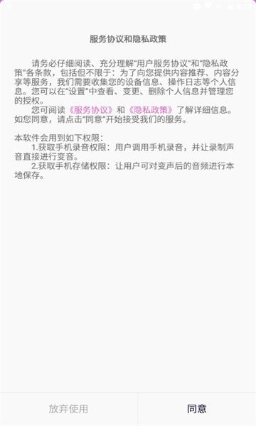 萌我变声器截图1