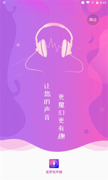 萌我变声器截图1