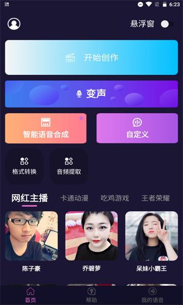 萌我变声器截图3