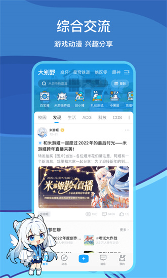 米游社app截图0