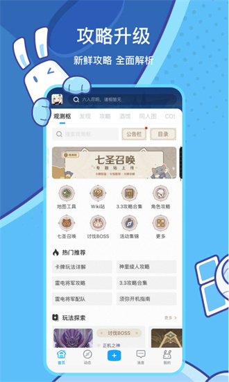 米游社app截图3