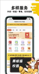 黑板猫校园截图2