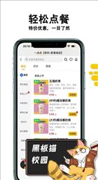 黑板猫校园截图3