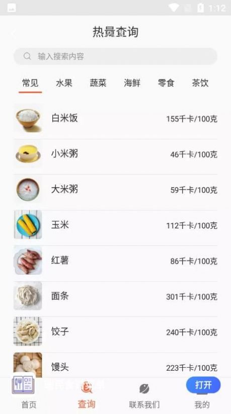 瑞民食谱菜单截图0