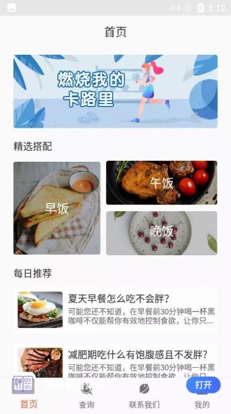 瑞民食谱菜单截图3