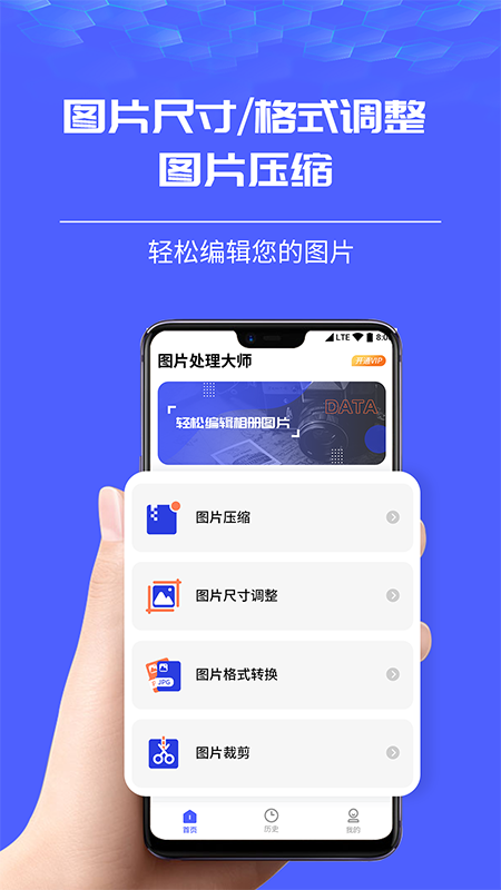 图片处理大师截图3