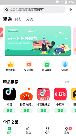 联想应用商店截图0