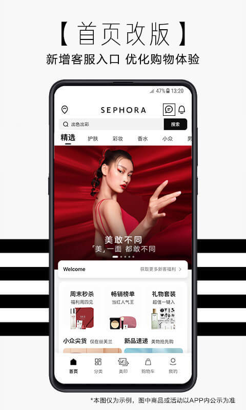 丝芙兰SEPHORA最新版截图0