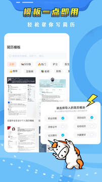 知页简历app截图1