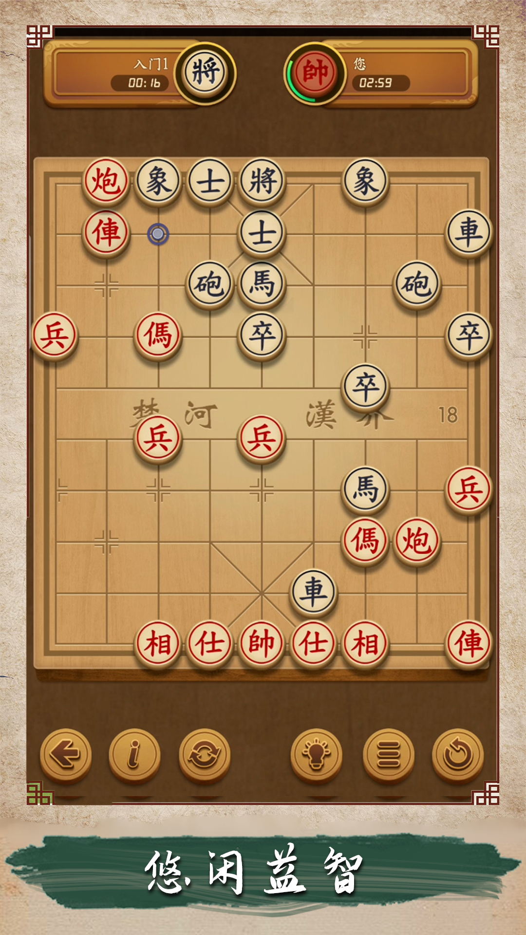 欢乐象棋大师截图1