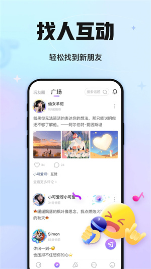 聚会玩截图2