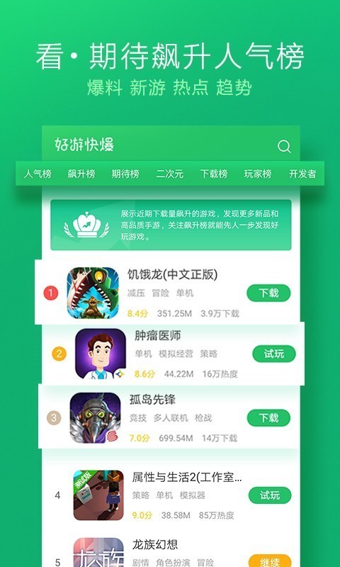 好游快报截图2