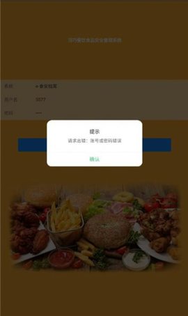 食安档案截图1