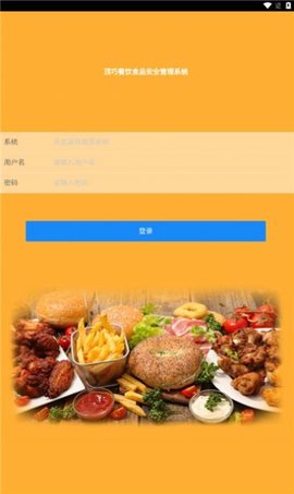 食安档案截图2