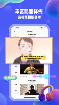 九锤配音截图2