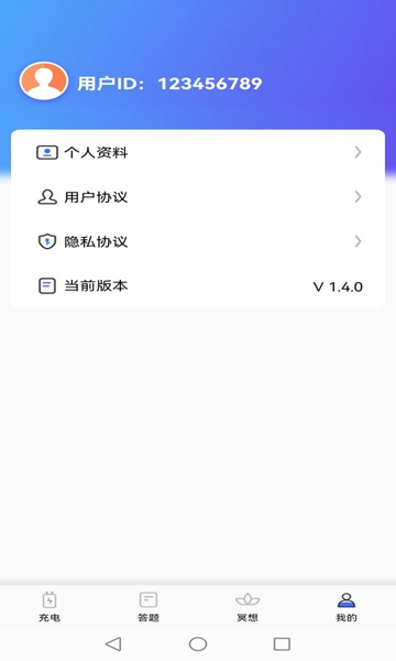 双鱼充电截图1