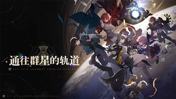 崩坏星穹铁道截图0