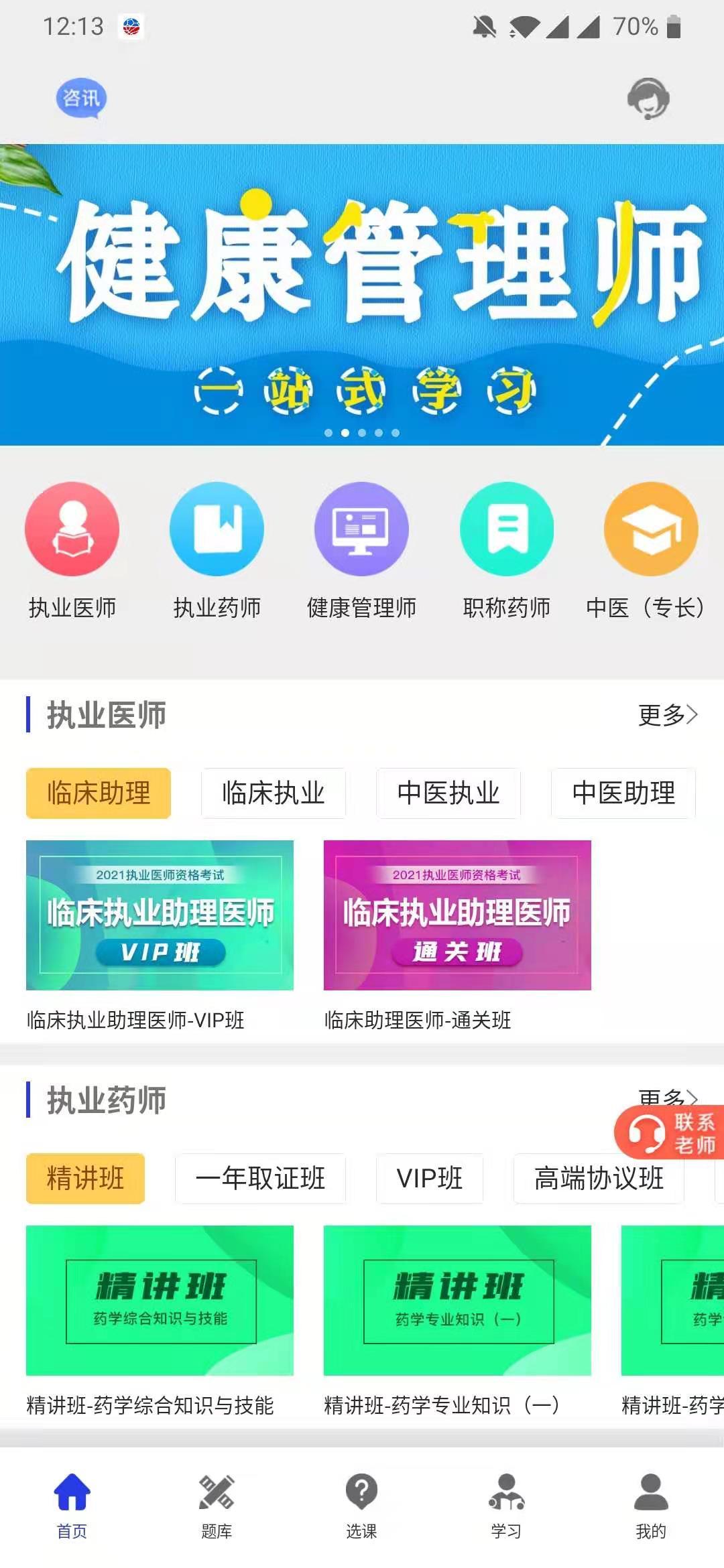 杏坛学堂截图3