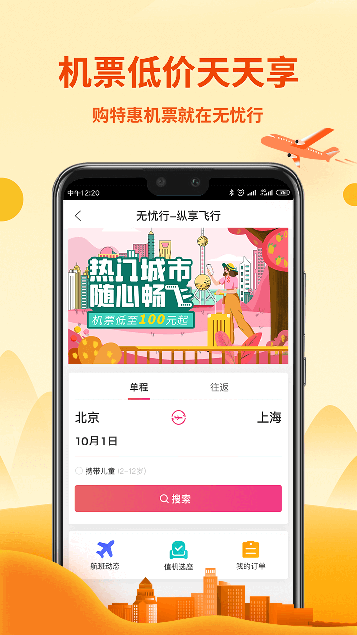 无忧行截图2