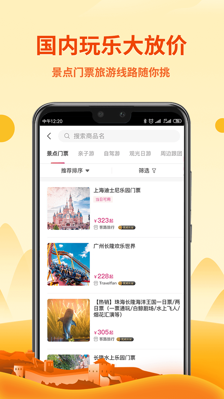 无忧行截图3