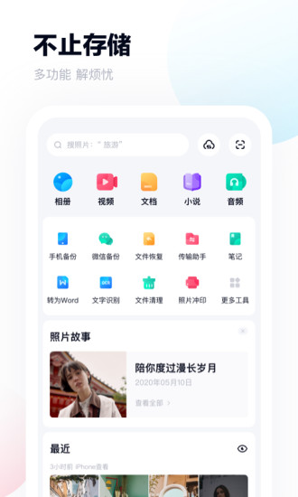 百度网盘极速版截图3