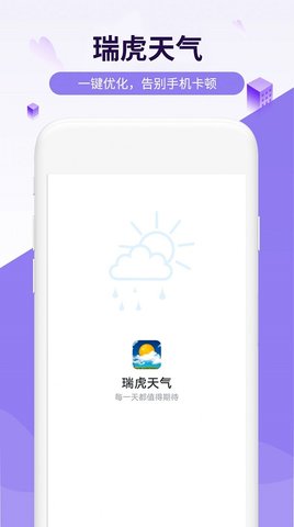 金瑞虎天气截图0