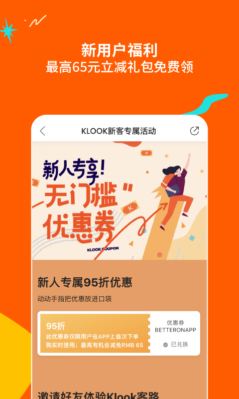 KLOOK客路旅行截图3