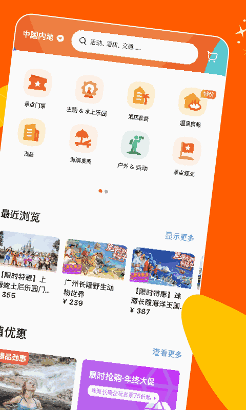 KLOOK客路旅行截图2