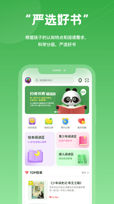 约读书房截图3