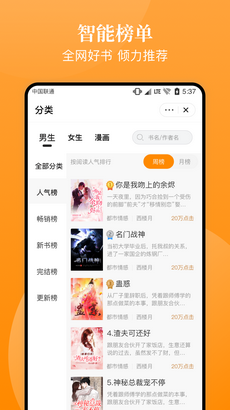 口碑小说截图1