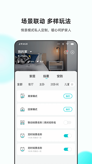 立林智慧生活app截图3